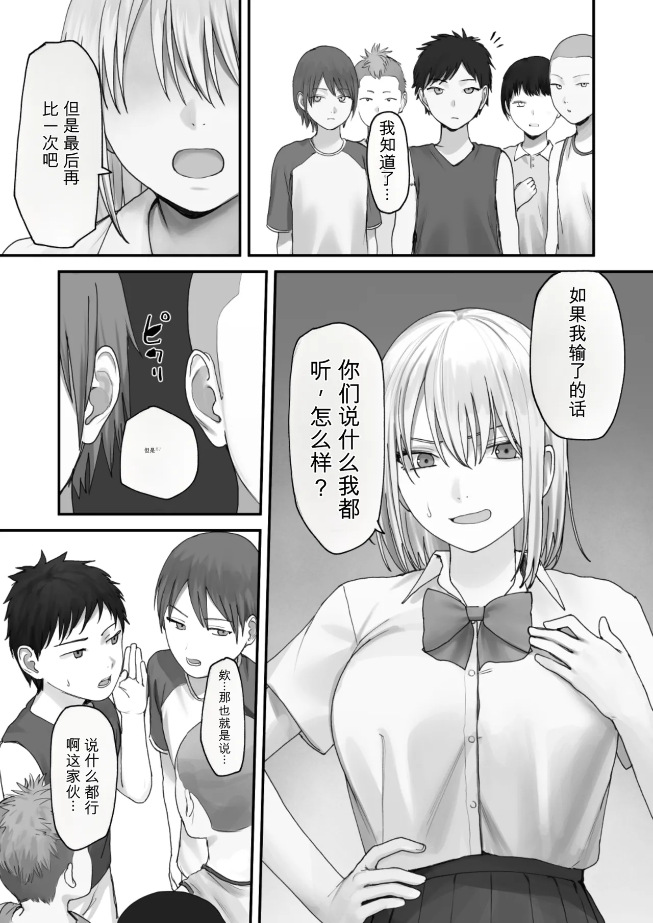 [Misaki (Etsudo an)]Atashi no Hou ga Tsuyoi Hazudattanoni!【AI translate】 Page 14