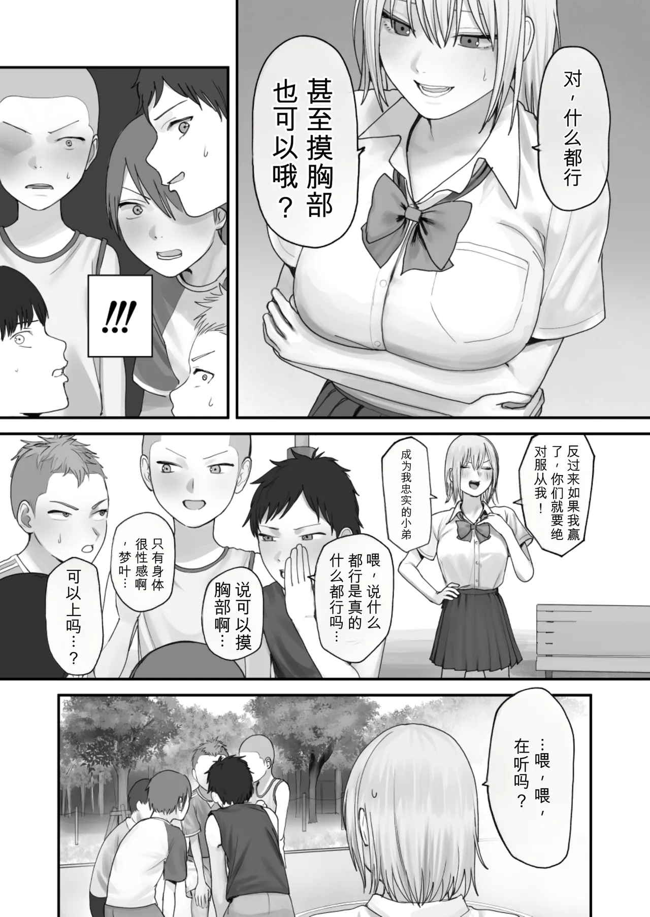 [Misaki (Etsudo an)]Atashi no Hou ga Tsuyoi Hazudattanoni!【AI translate】 Page 15