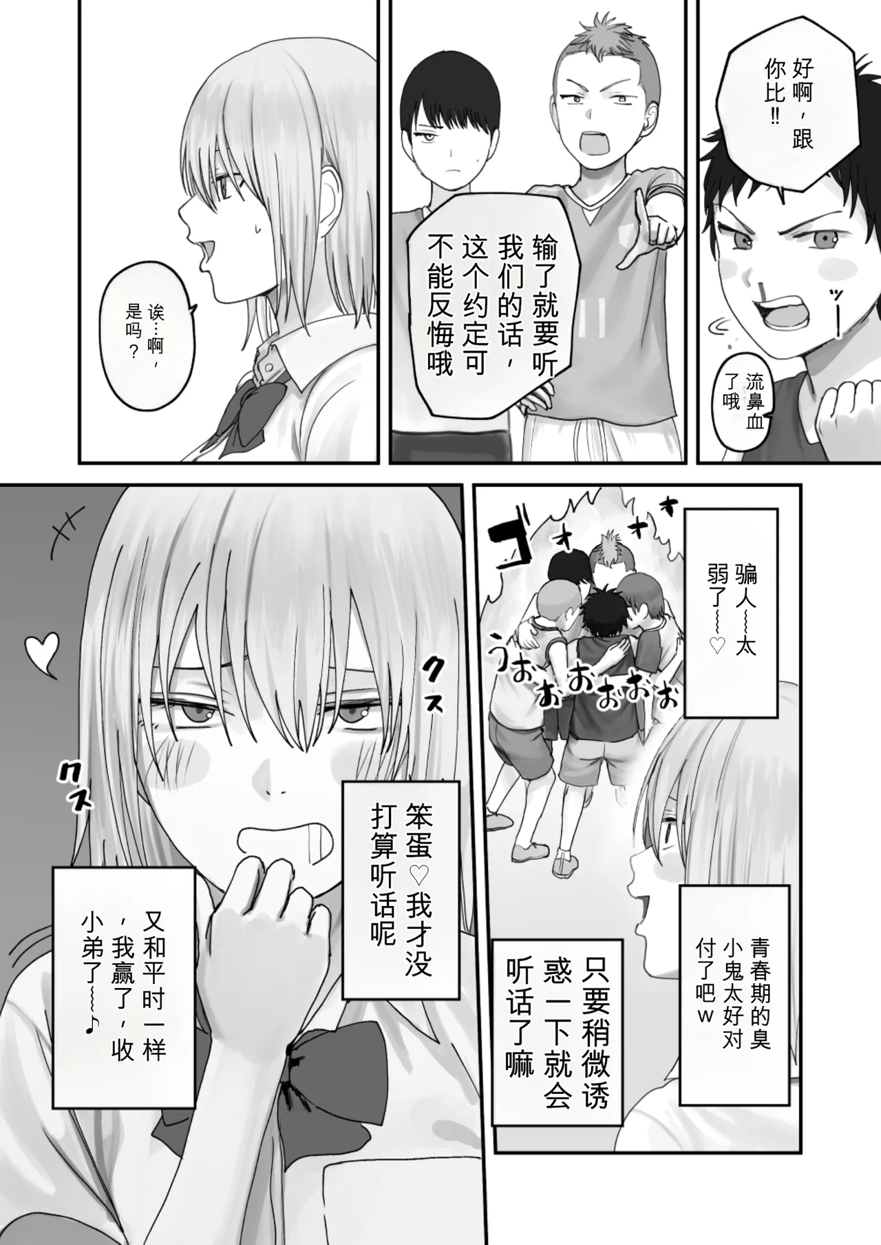 [Misaki (Etsudo an)]Atashi no Hou ga Tsuyoi Hazudattanoni!【AI translate】 Page 16