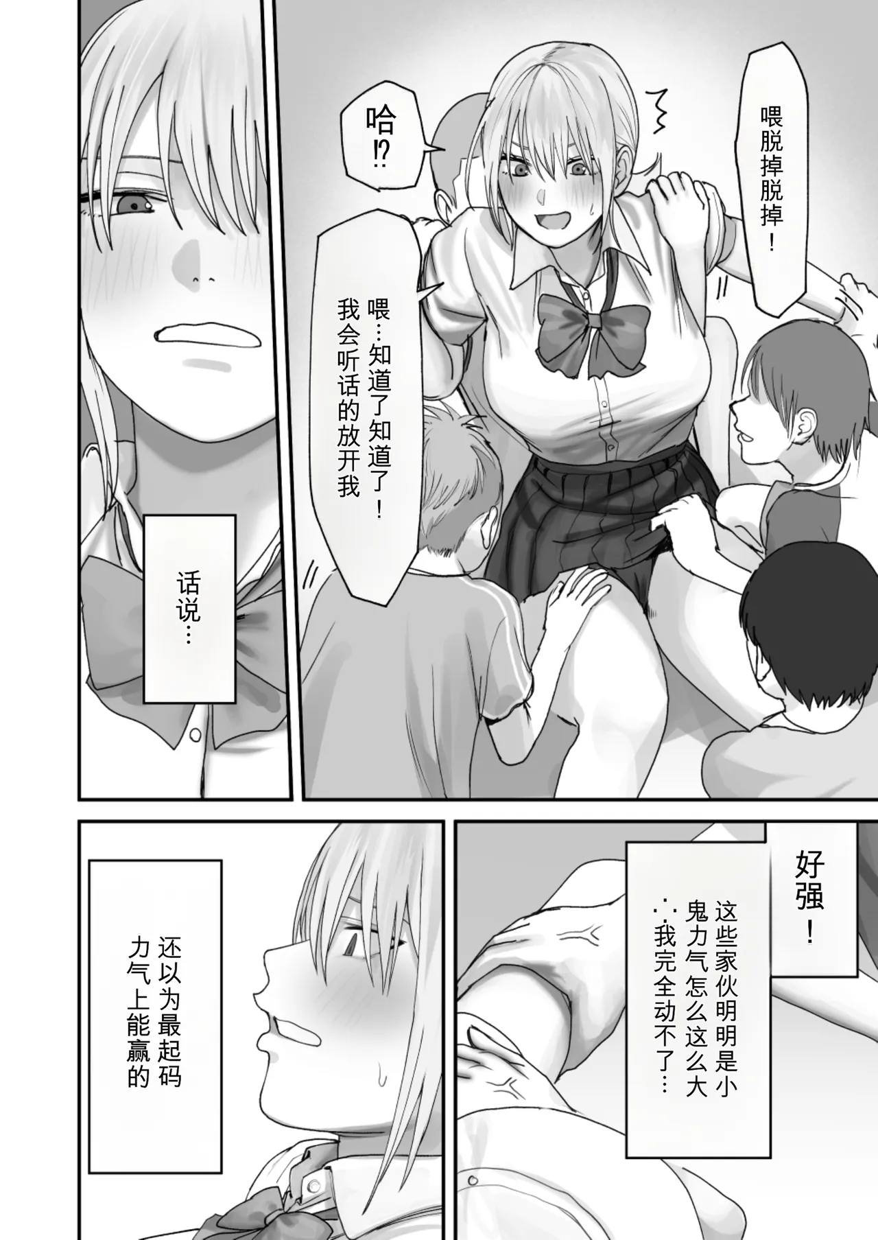 [Misaki (Etsudo an)]Atashi no Hou ga Tsuyoi Hazudattanoni!【AI translate】 Page 22