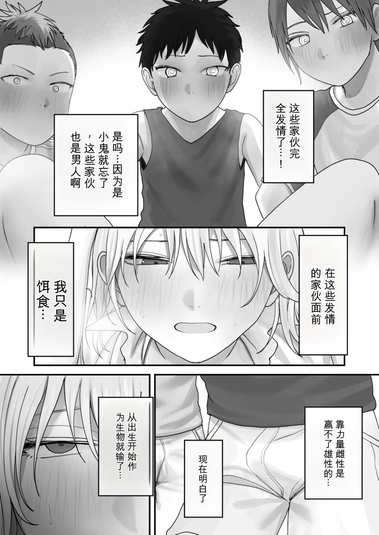 [Misaki (Etsudo an)]Atashi no Hou ga Tsuyoi Hazudattanoni!【AI translate】 Page 27