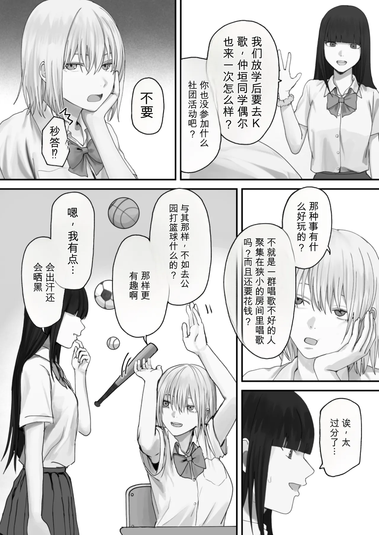 [Misaki (Etsudo an)]Atashi no Hou ga Tsuyoi Hazudattanoni!【AI translate】 Page 3