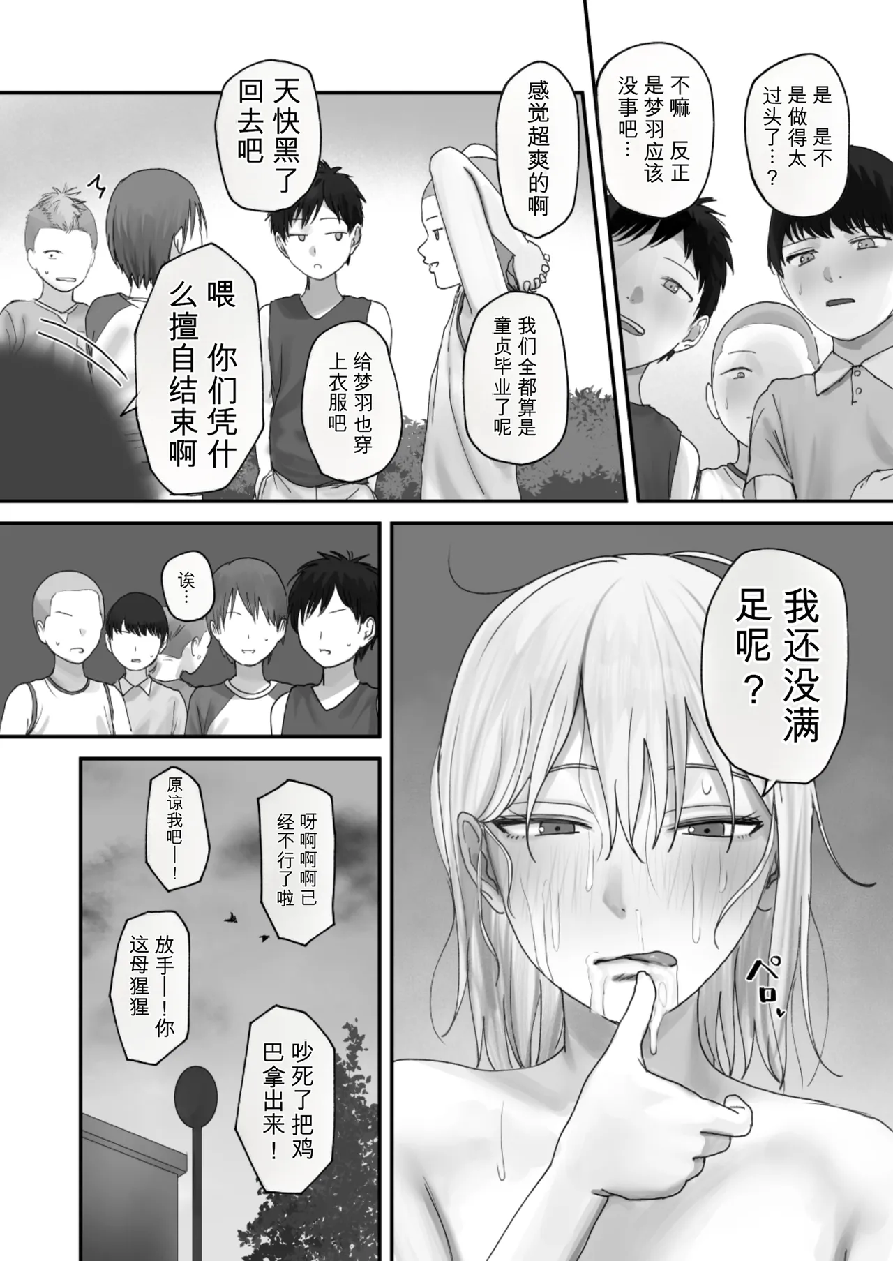 [Misaki (Etsudo an)]Atashi no Hou ga Tsuyoi Hazudattanoni!【AI translate】 Page 48