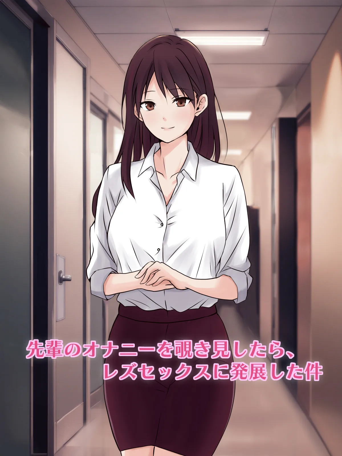 【tōkibi hatake de tsukamae te】sempai no onanī o nozokimi shi tara 、 rezu sekkusu ni hatten shi ta ken Page 1