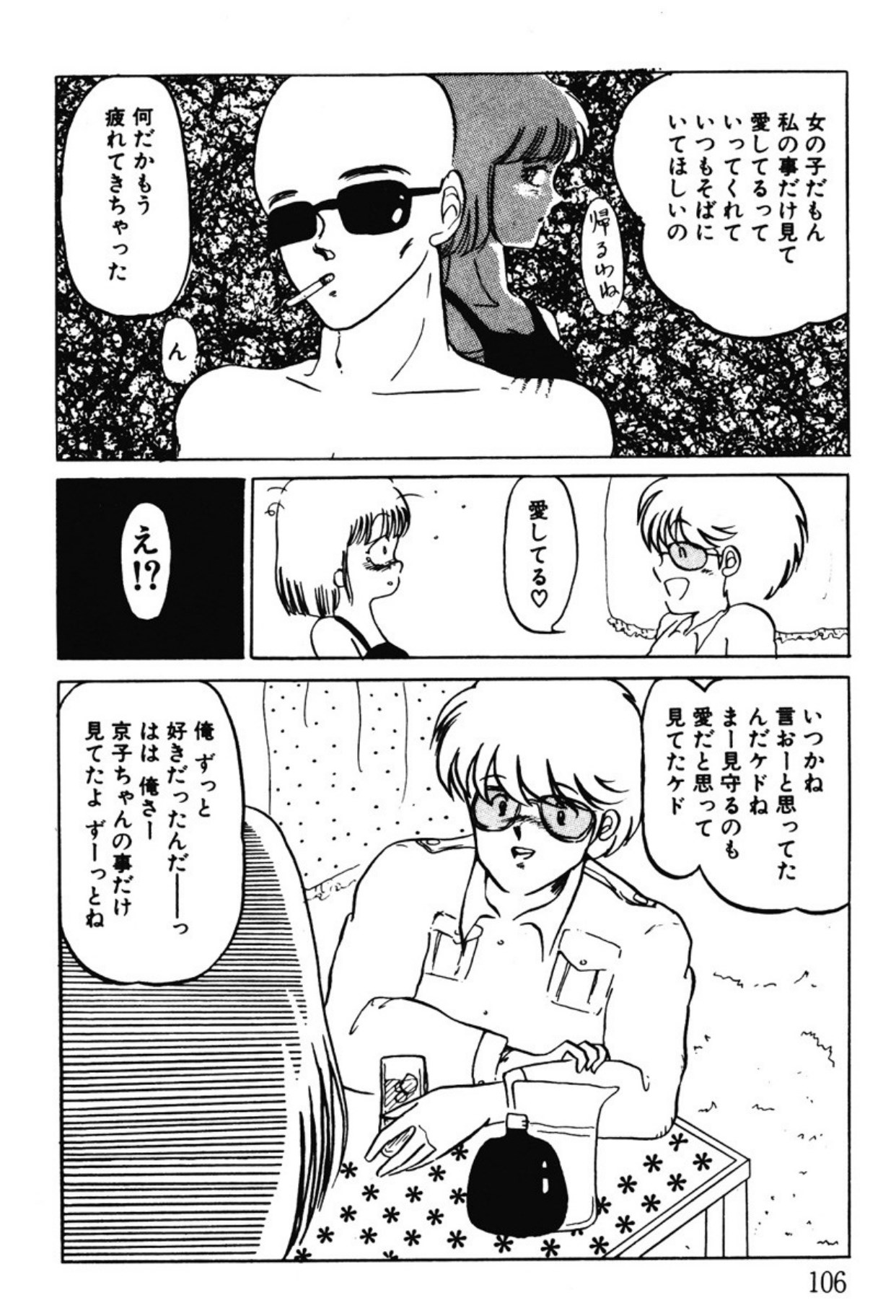 [Umino Yayoi]Afurete Kichau![Digital] Page 103