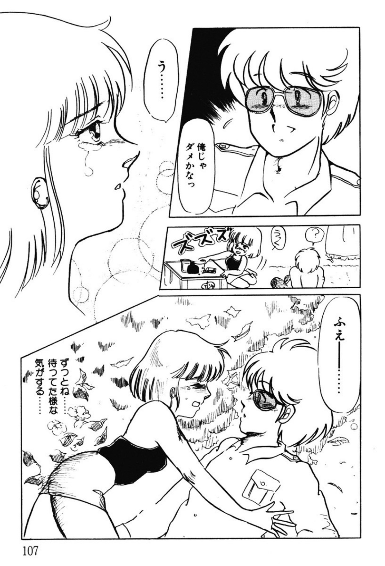 [Umino Yayoi]Afurete Kichau![Digital] Page 104