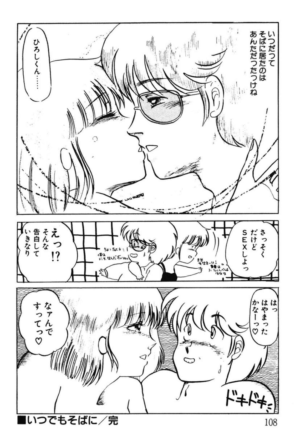 [Umino Yayoi]Afurete Kichau![Digital] Page 105