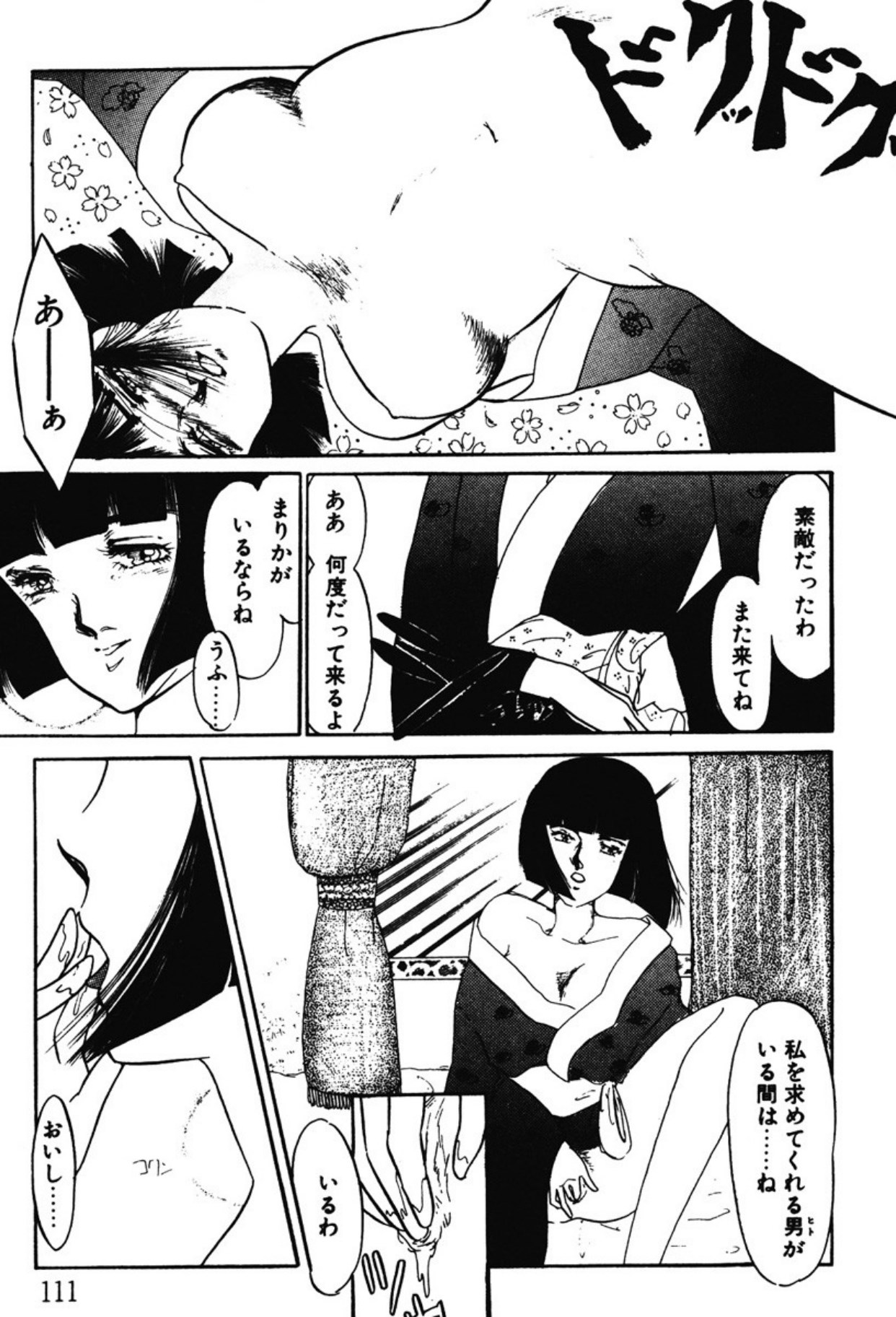 [Umino Yayoi]Afurete Kichau![Digital] Page 108