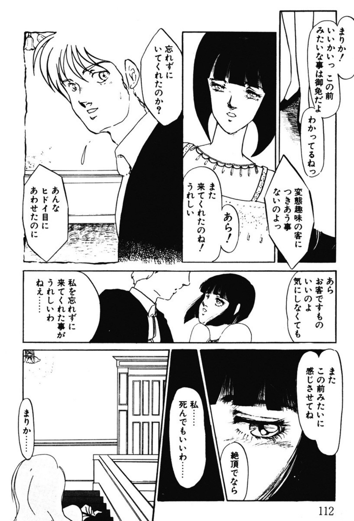 [Umino Yayoi]Afurete Kichau![Digital] Page 109