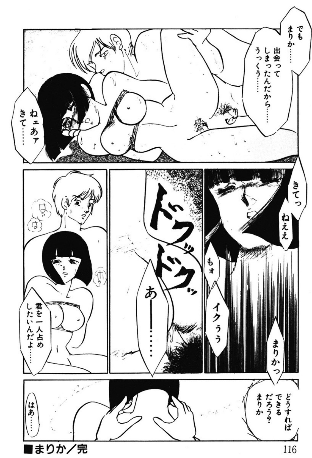 [Umino Yayoi]Afurete Kichau![Digital] Page 113