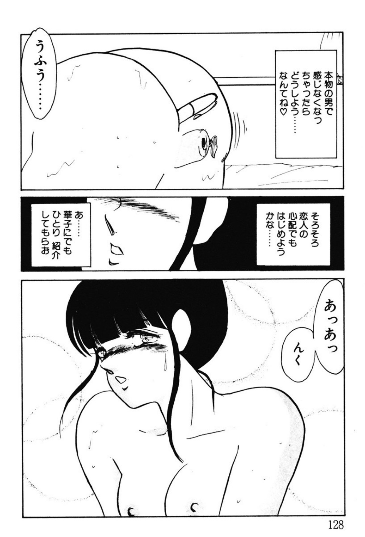 [Umino Yayoi]Afurete Kichau![Digital] Page 125