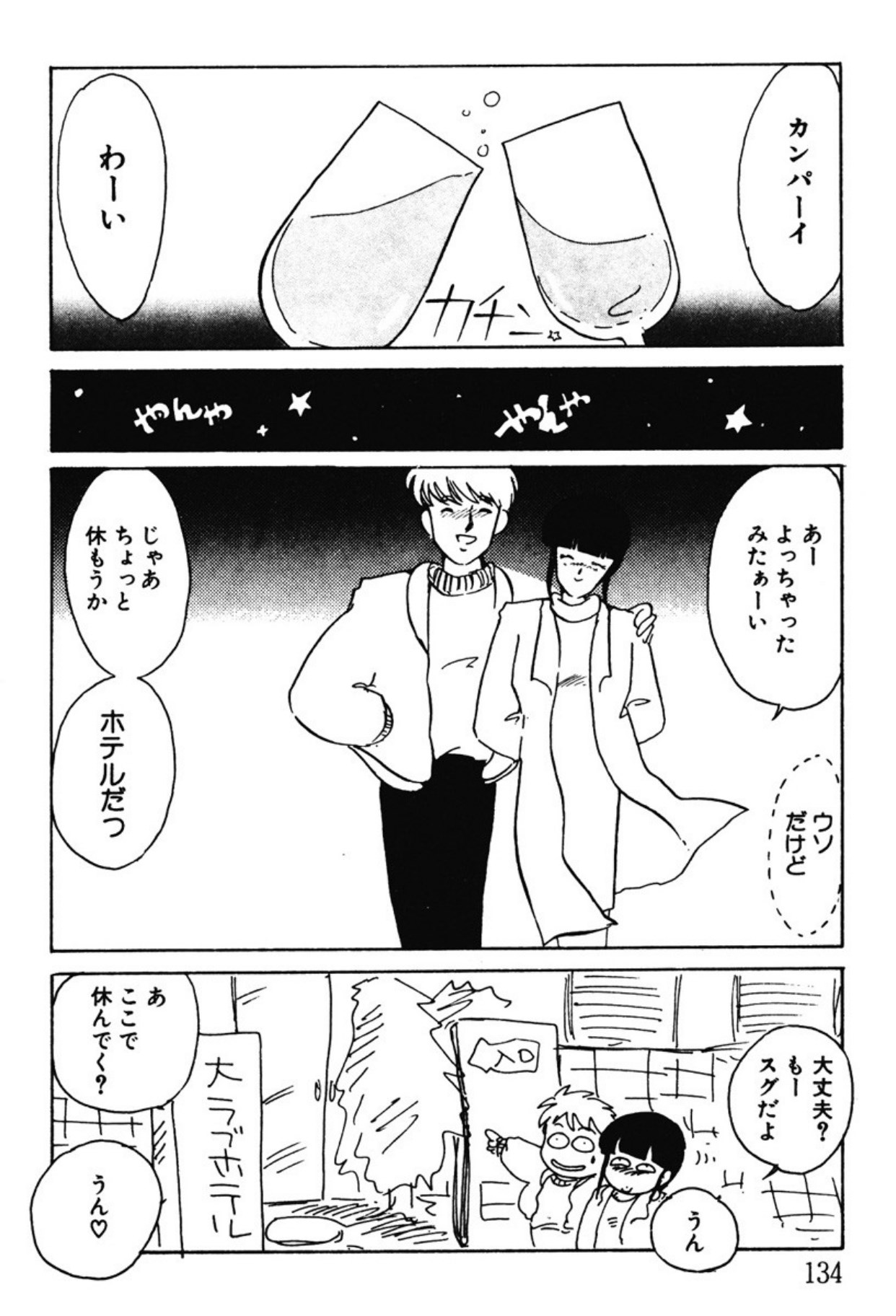 [Umino Yayoi]Afurete Kichau![Digital] Page 131