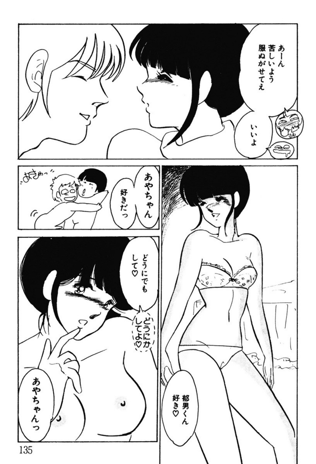 [Umino Yayoi]Afurete Kichau![Digital] Page 132