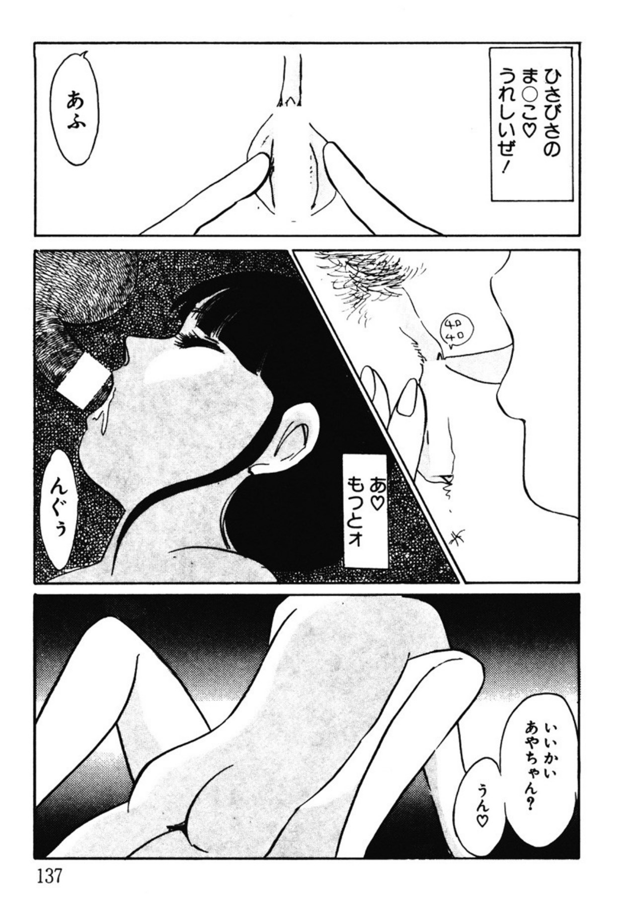 [Umino Yayoi]Afurete Kichau![Digital] Page 134