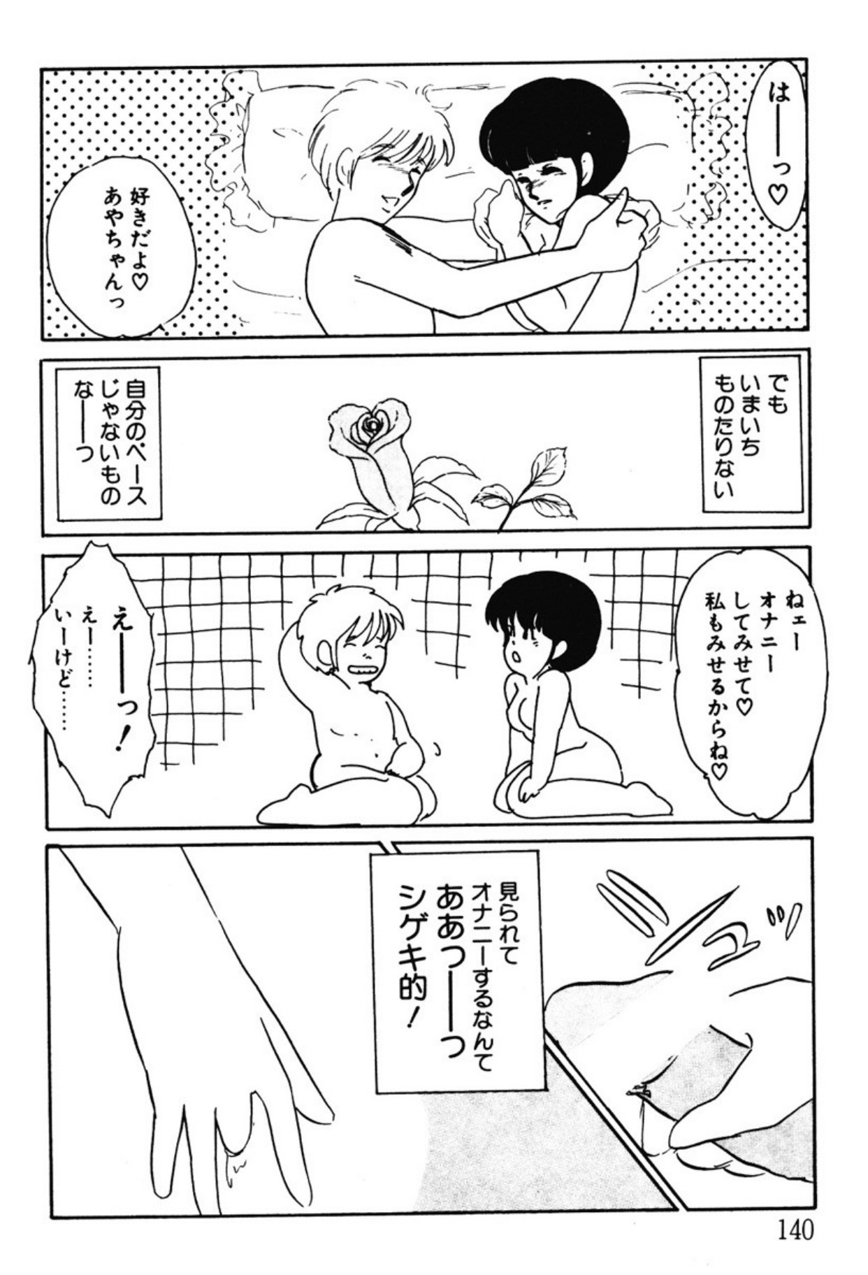[Umino Yayoi]Afurete Kichau![Digital] Page 137