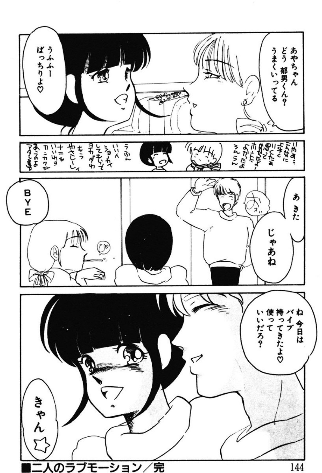 [Umino Yayoi]Afurete Kichau![Digital] Page 141