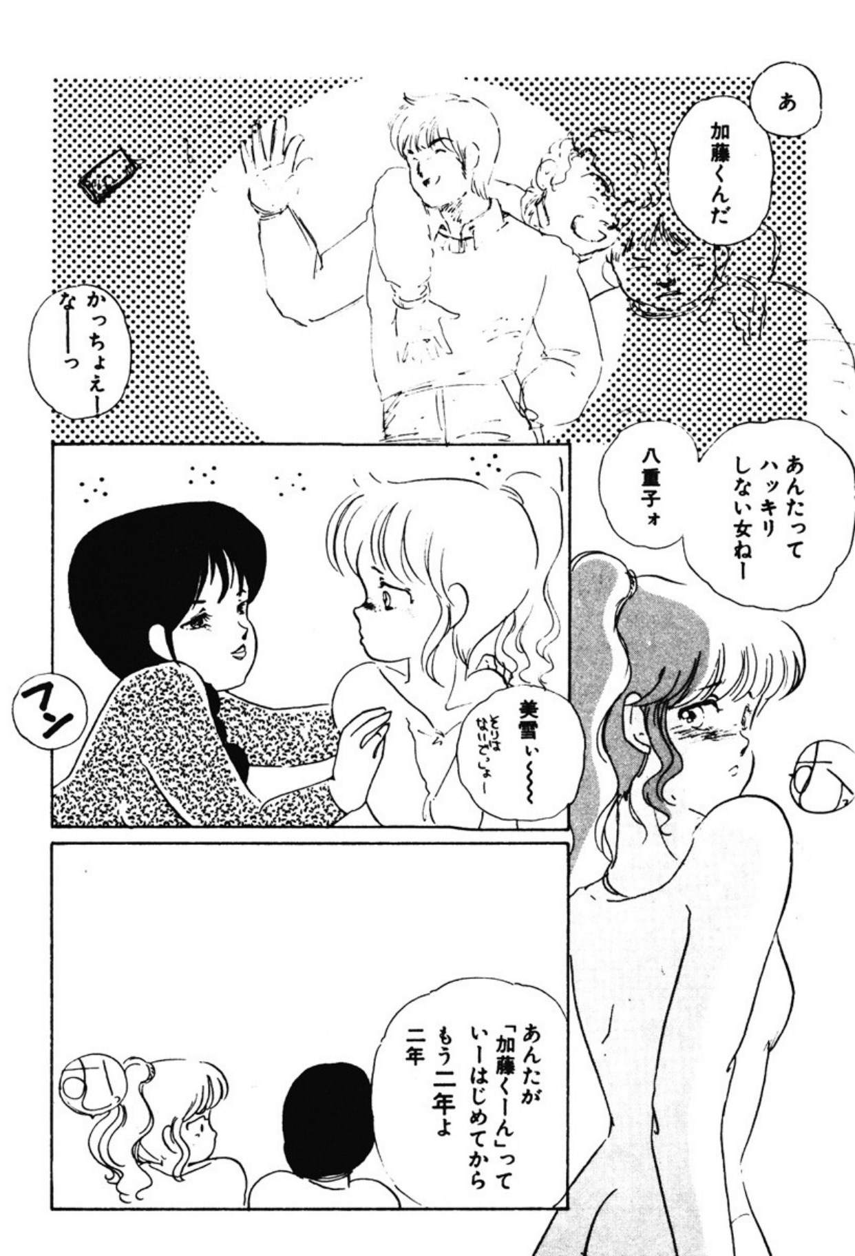 [Umino Yayoi]Afurete Kichau![Digital] Page 143