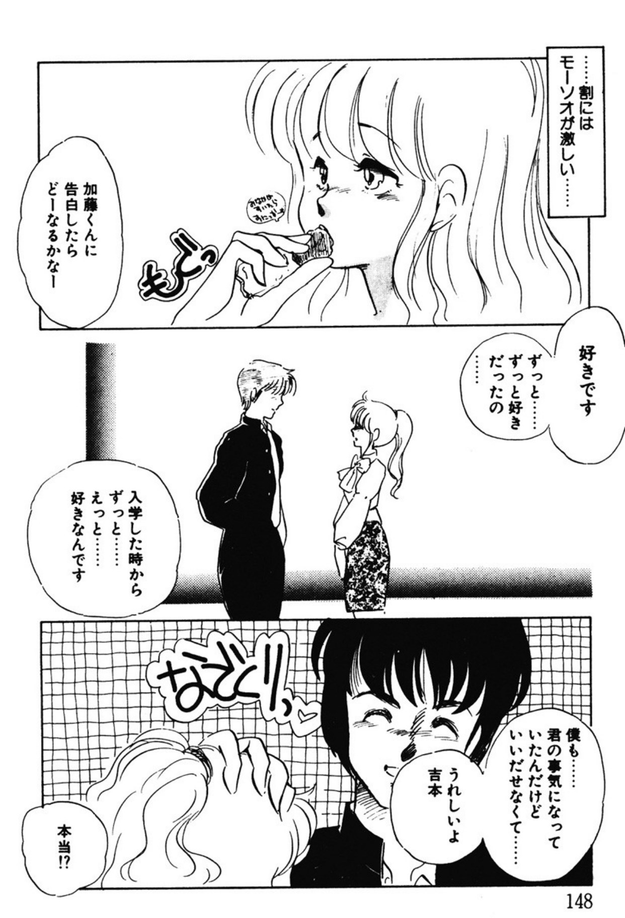 [Umino Yayoi]Afurete Kichau![Digital] Page 145