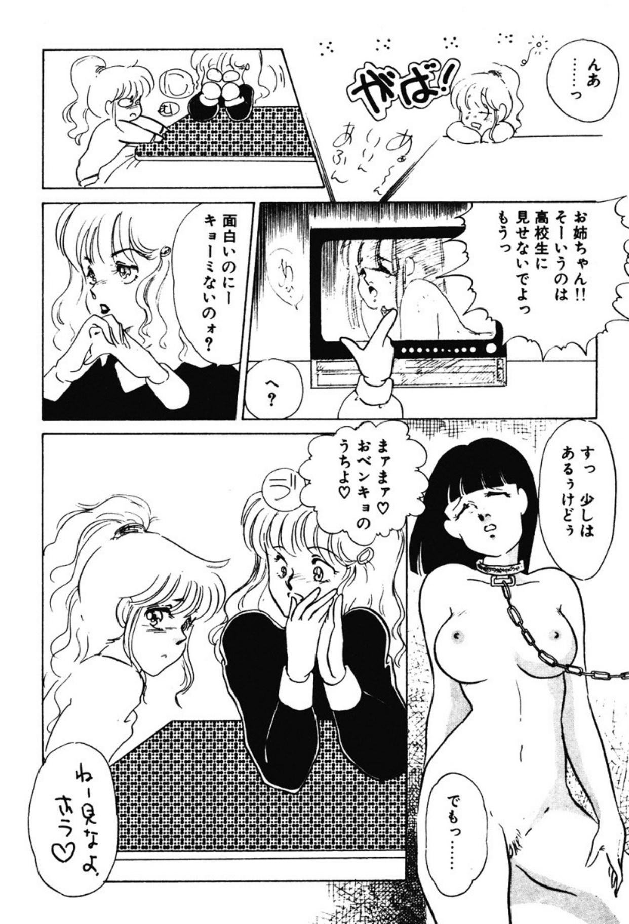 [Umino Yayoi]Afurete Kichau![Digital] Page 147