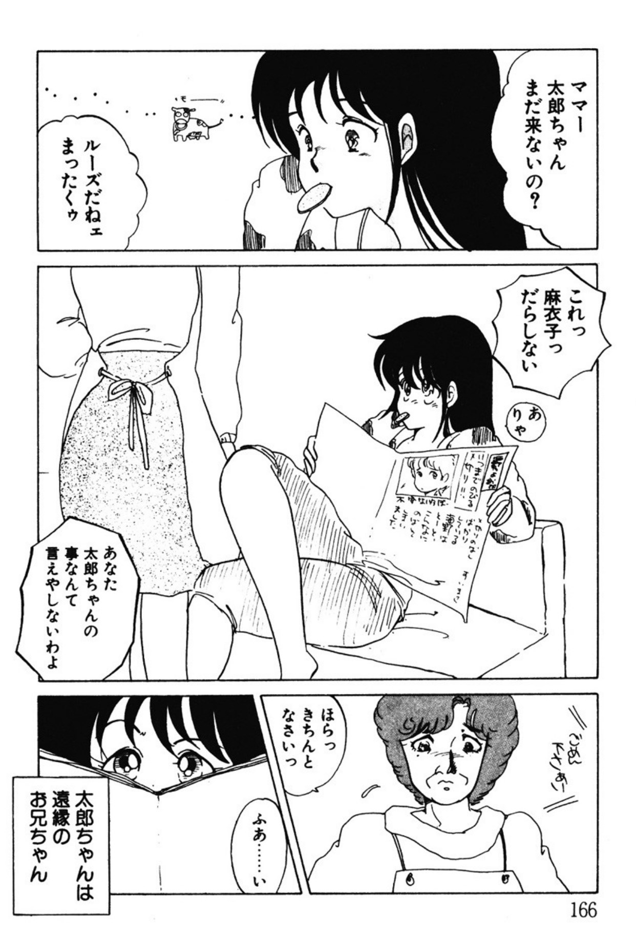 [Umino Yayoi]Afurete Kichau![Digital] Page 163