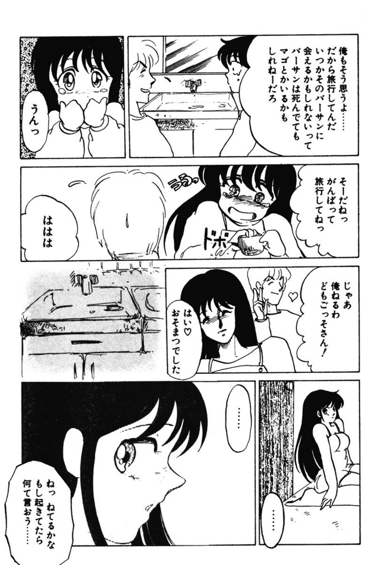 [Umino Yayoi]Afurete Kichau![Digital] Page 172