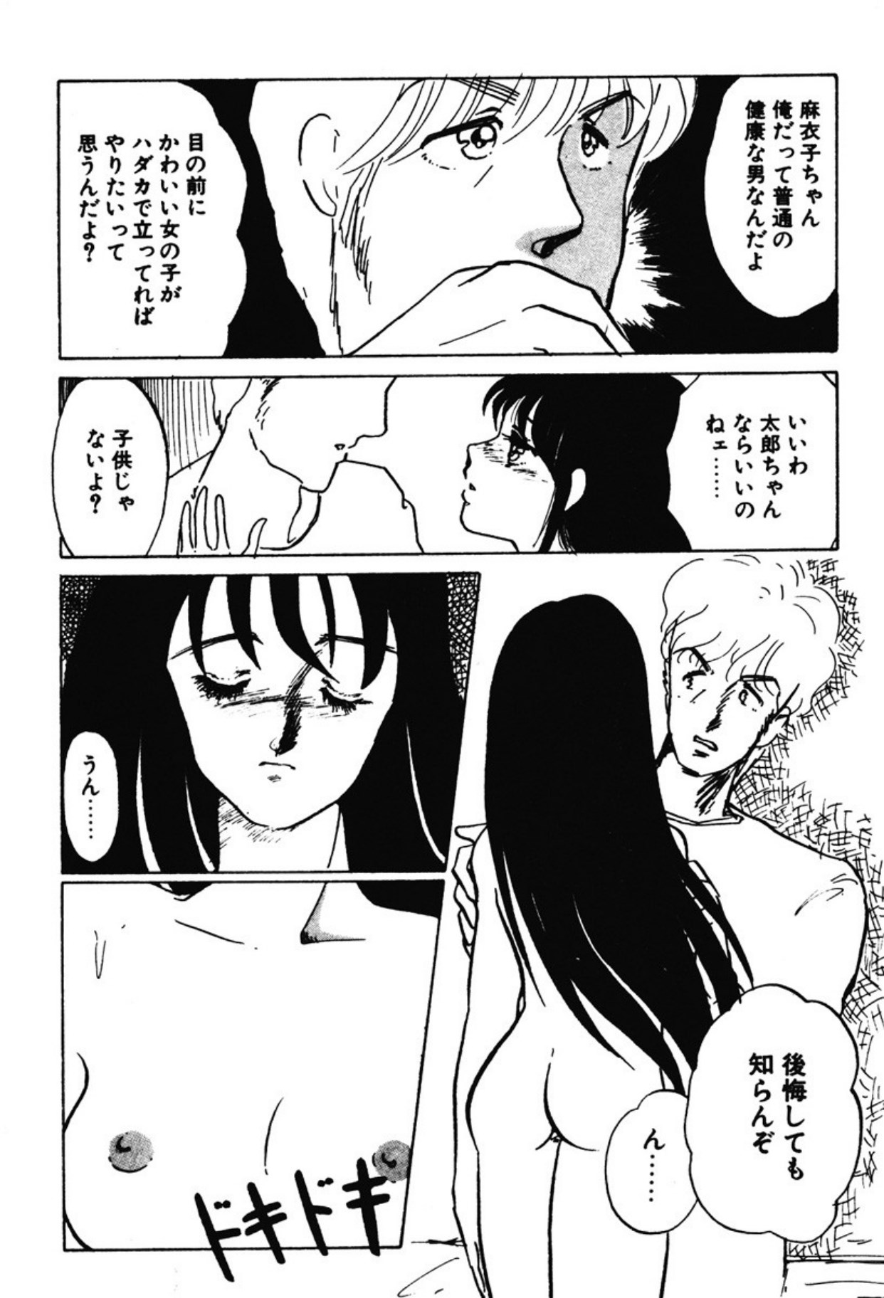 [Umino Yayoi]Afurete Kichau![Digital] Page 175
