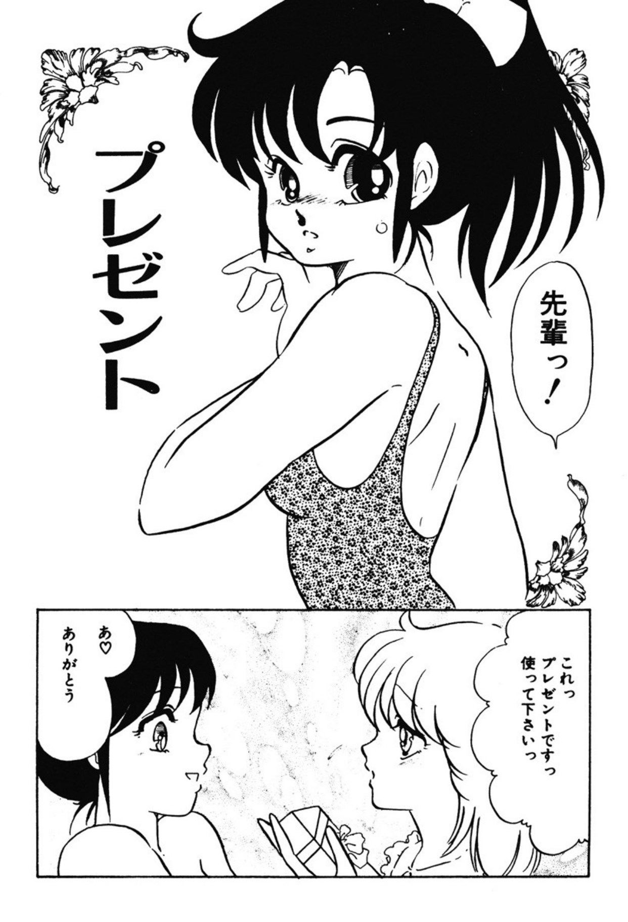 [Umino Yayoi]Afurete Kichau![Digital] Page 182