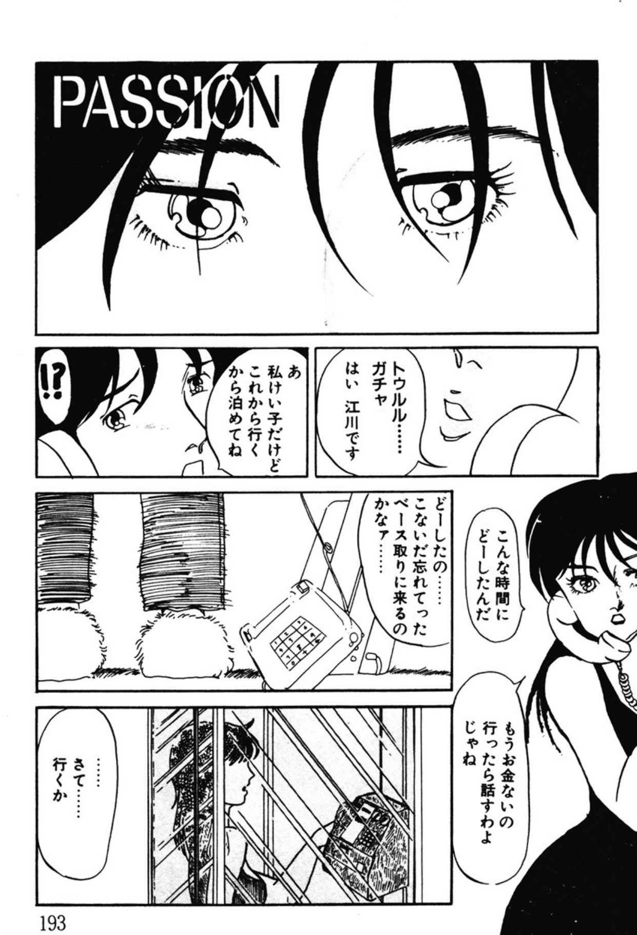[Umino Yayoi]Afurete Kichau![Digital] Page 190