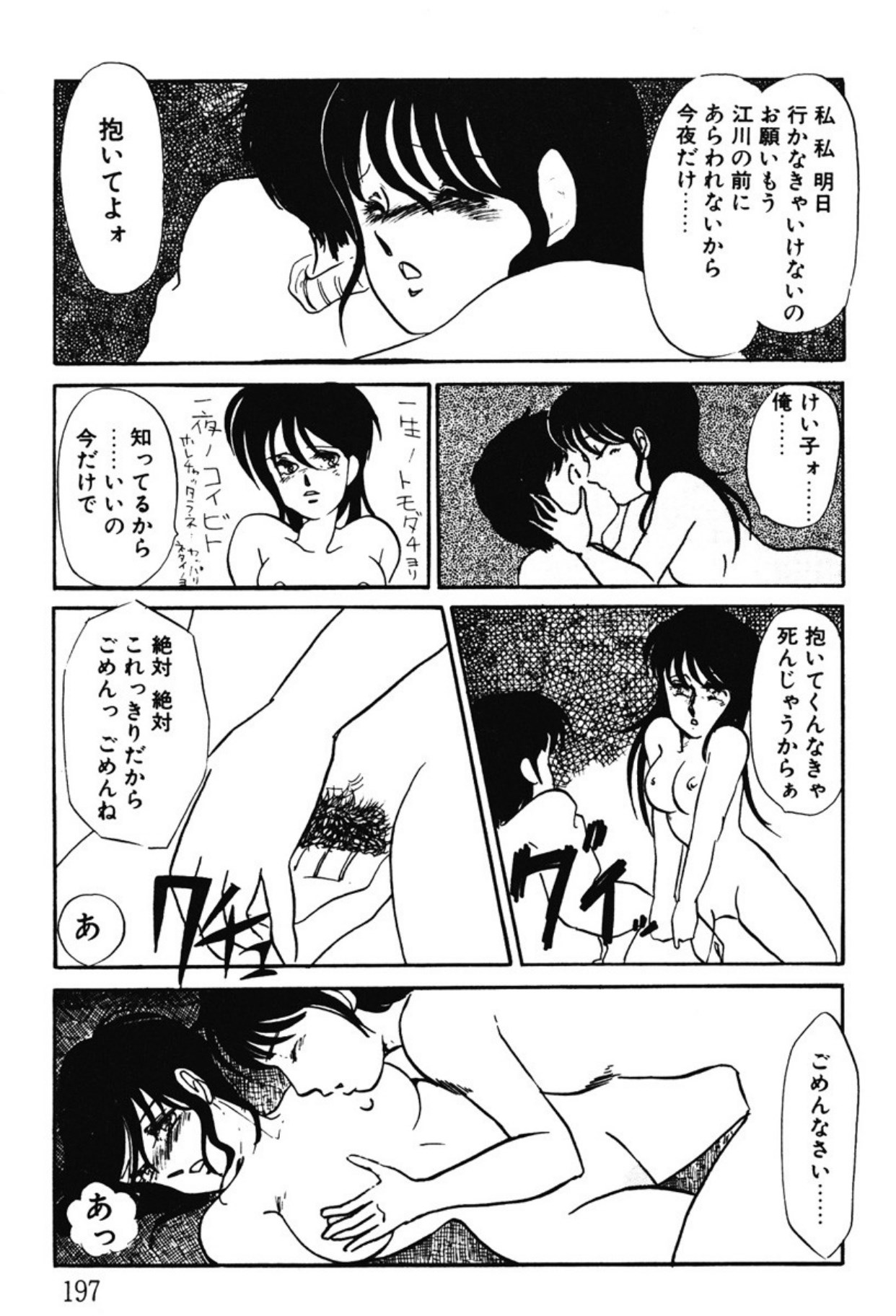 [Umino Yayoi]Afurete Kichau![Digital] Page 194