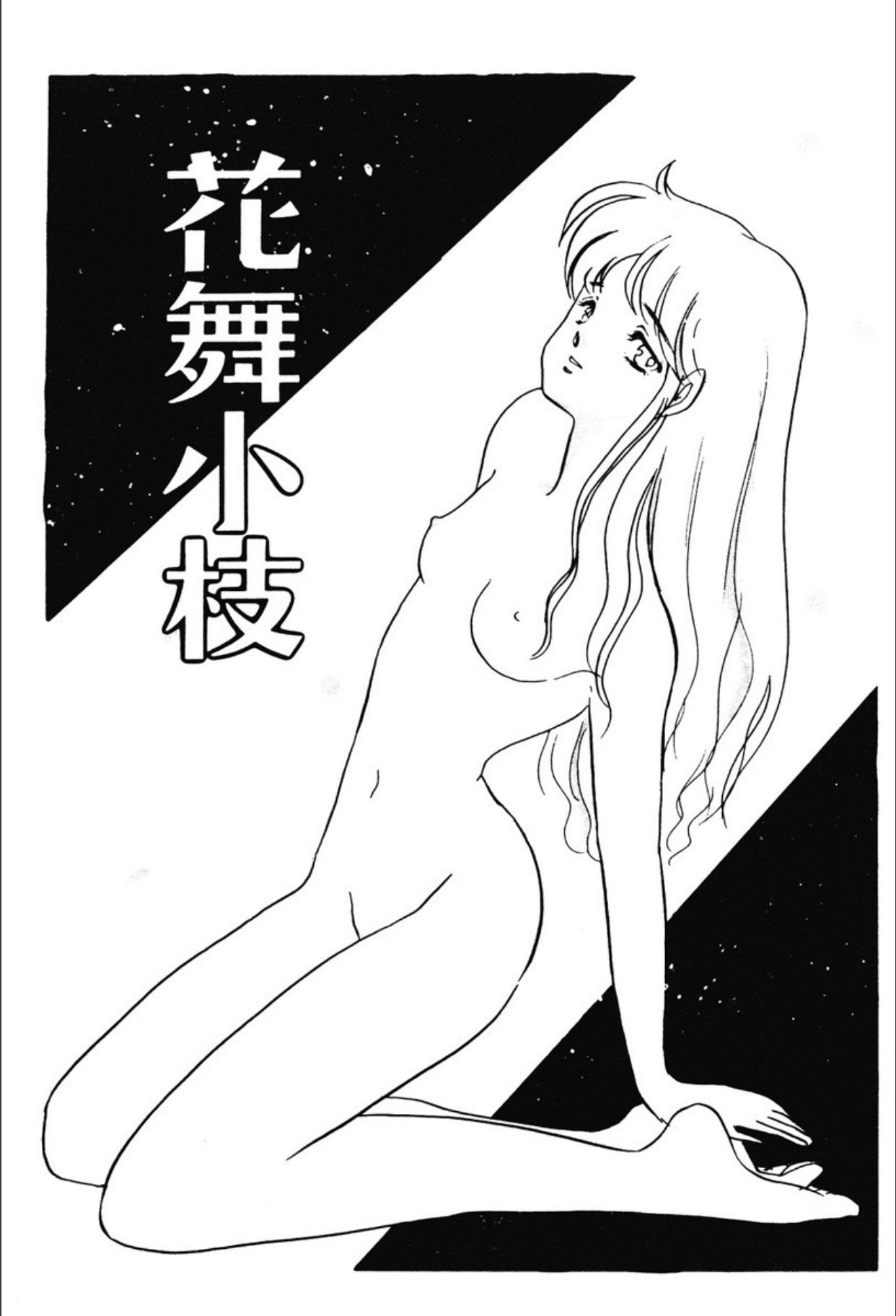 [Umino Yayoi]Afurete Kichau![Digital] Page 198
