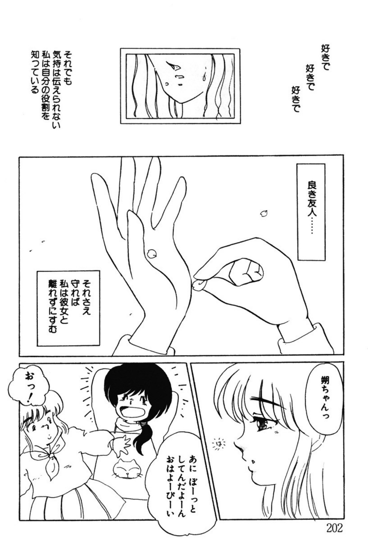 [Umino Yayoi]Afurete Kichau![Digital] Page 199