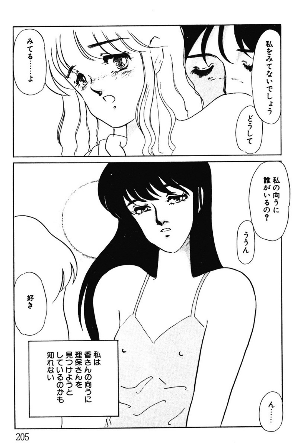 [Umino Yayoi]Afurete Kichau![Digital] Page 202