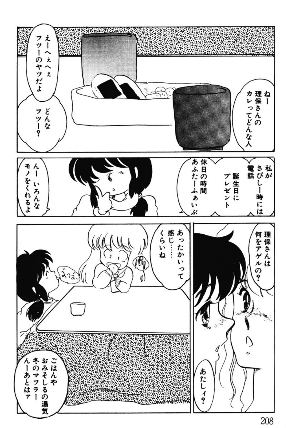 [Umino Yayoi]Afurete Kichau![Digital] Page 205