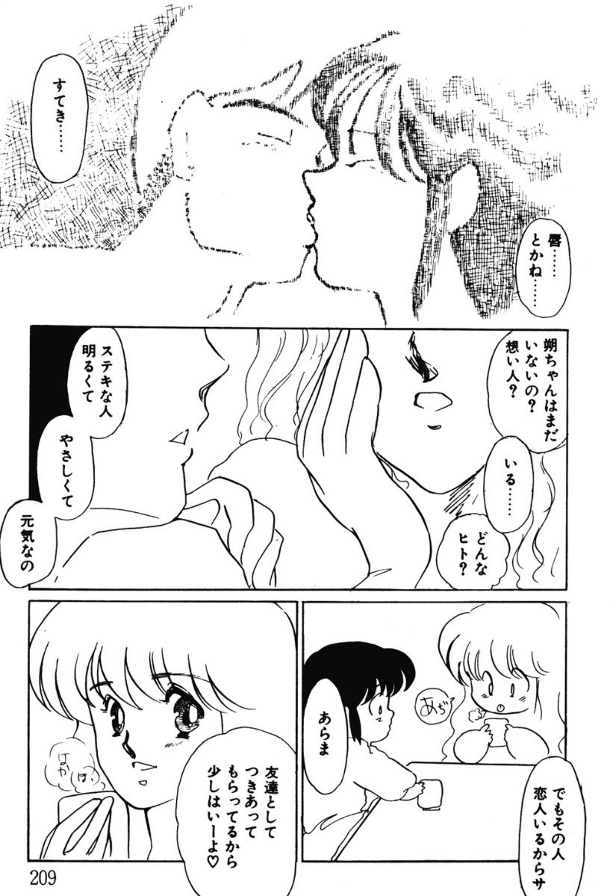 [Umino Yayoi]Afurete Kichau![Digital] Page 206