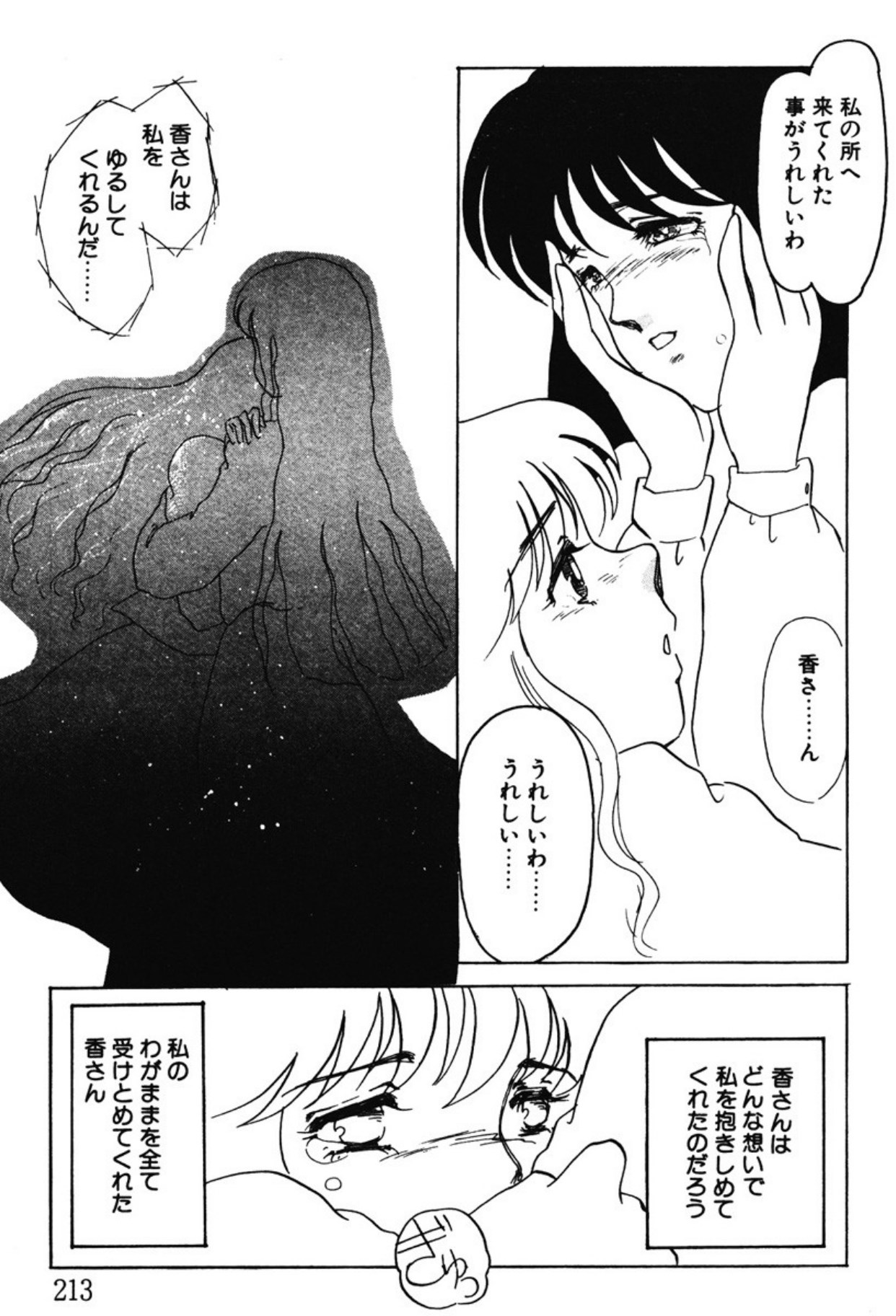 [Umino Yayoi]Afurete Kichau![Digital] Page 210