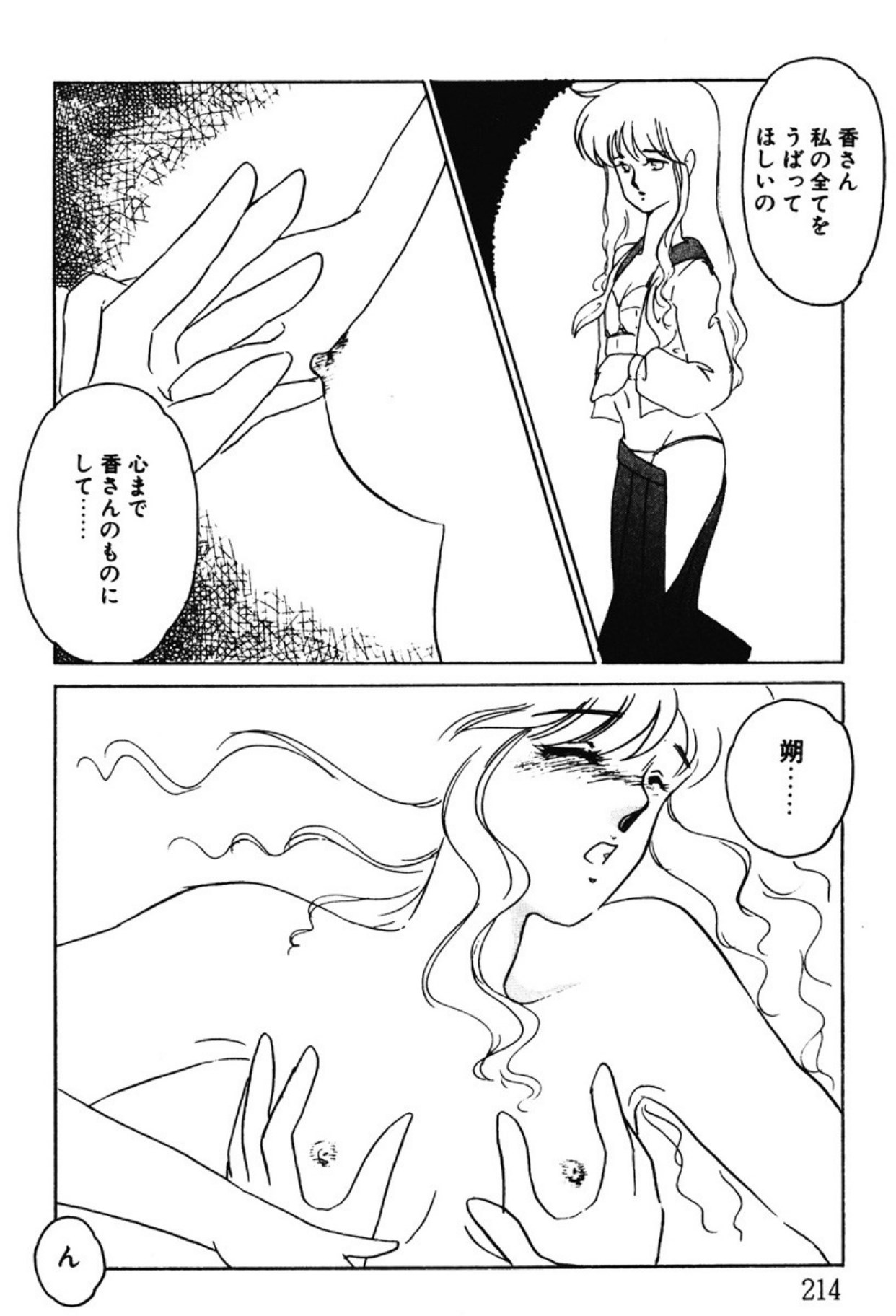 [Umino Yayoi]Afurete Kichau![Digital] Page 211