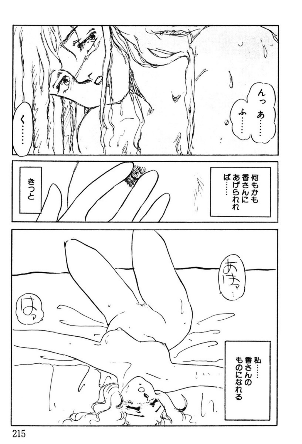 [Umino Yayoi]Afurete Kichau![Digital] Page 212