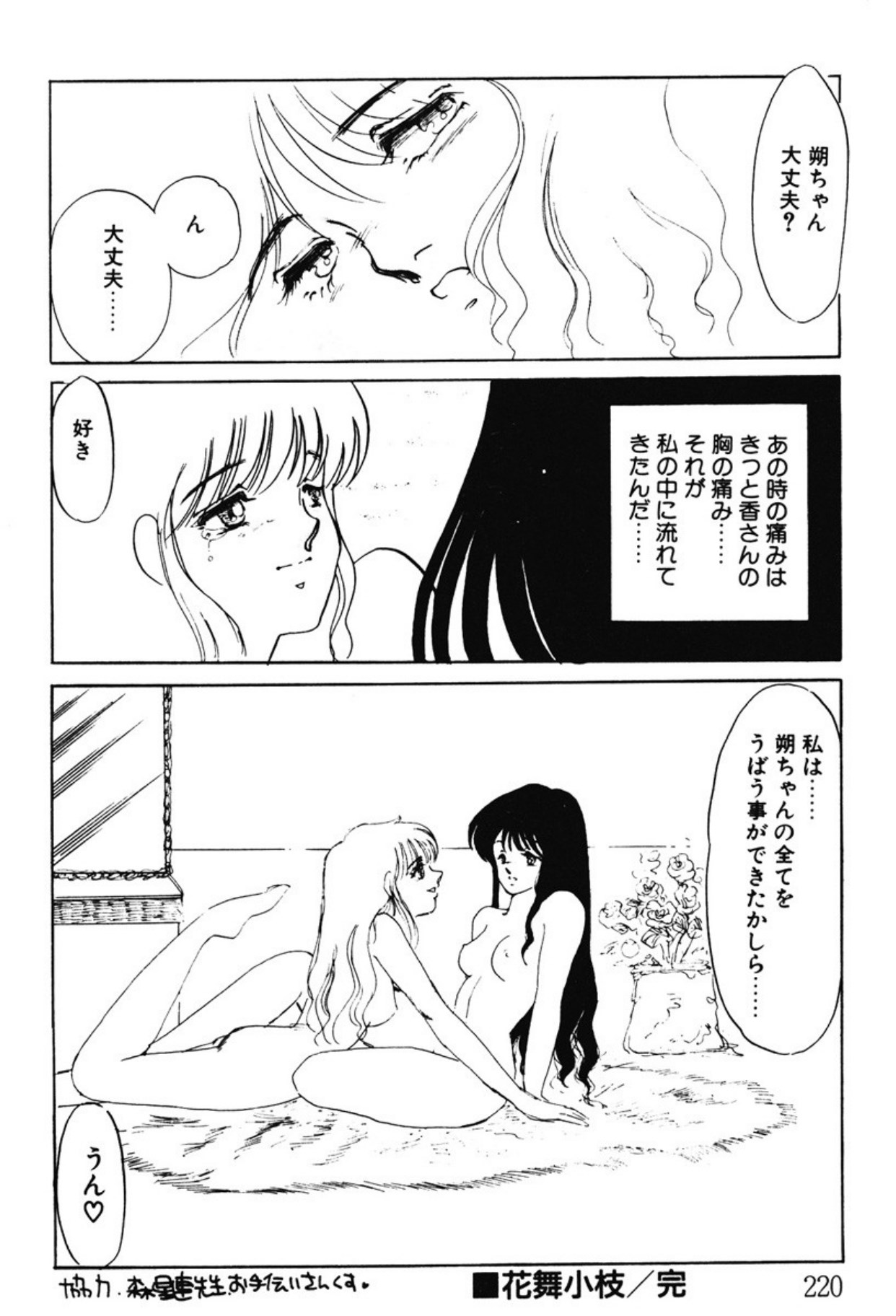 [Umino Yayoi]Afurete Kichau![Digital] Page 217