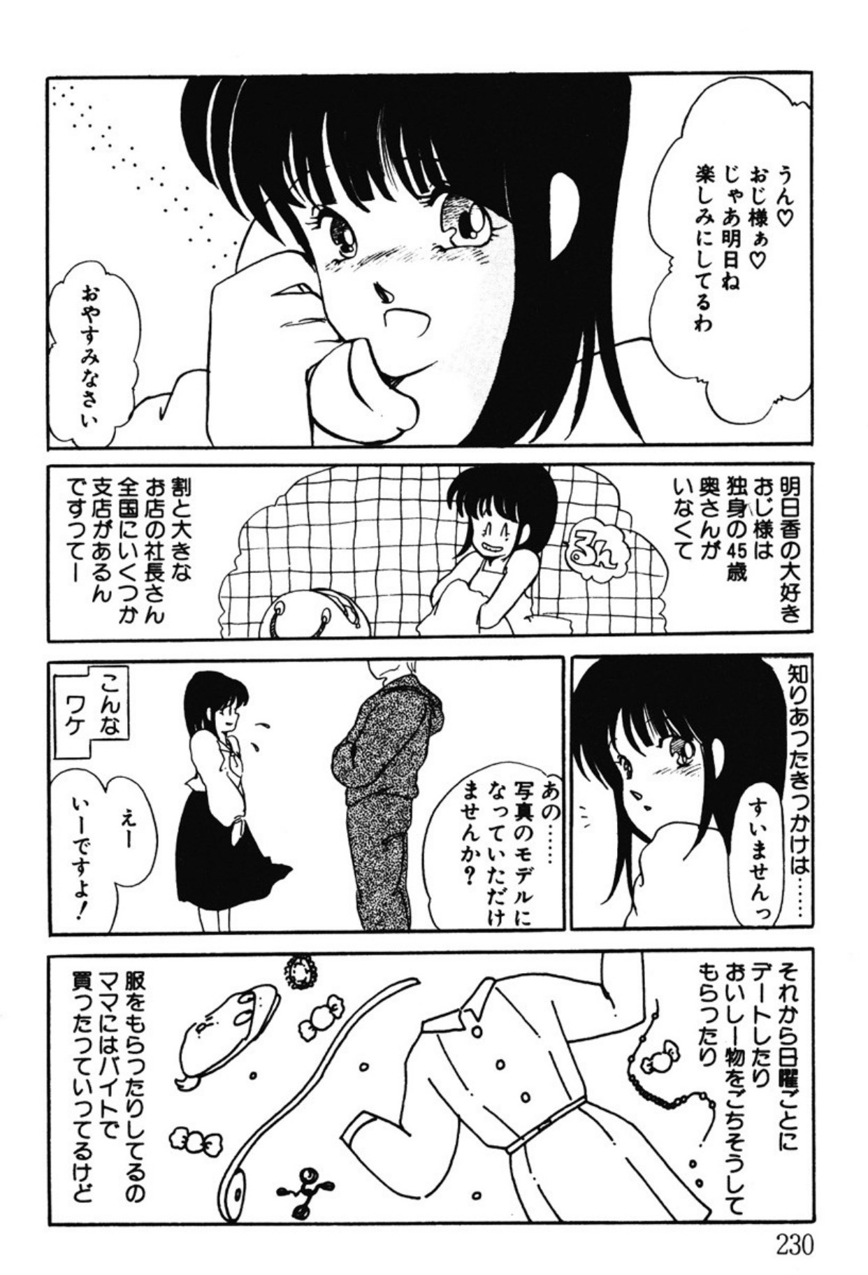 [Umino Yayoi]Afurete Kichau![Digital] Page 227