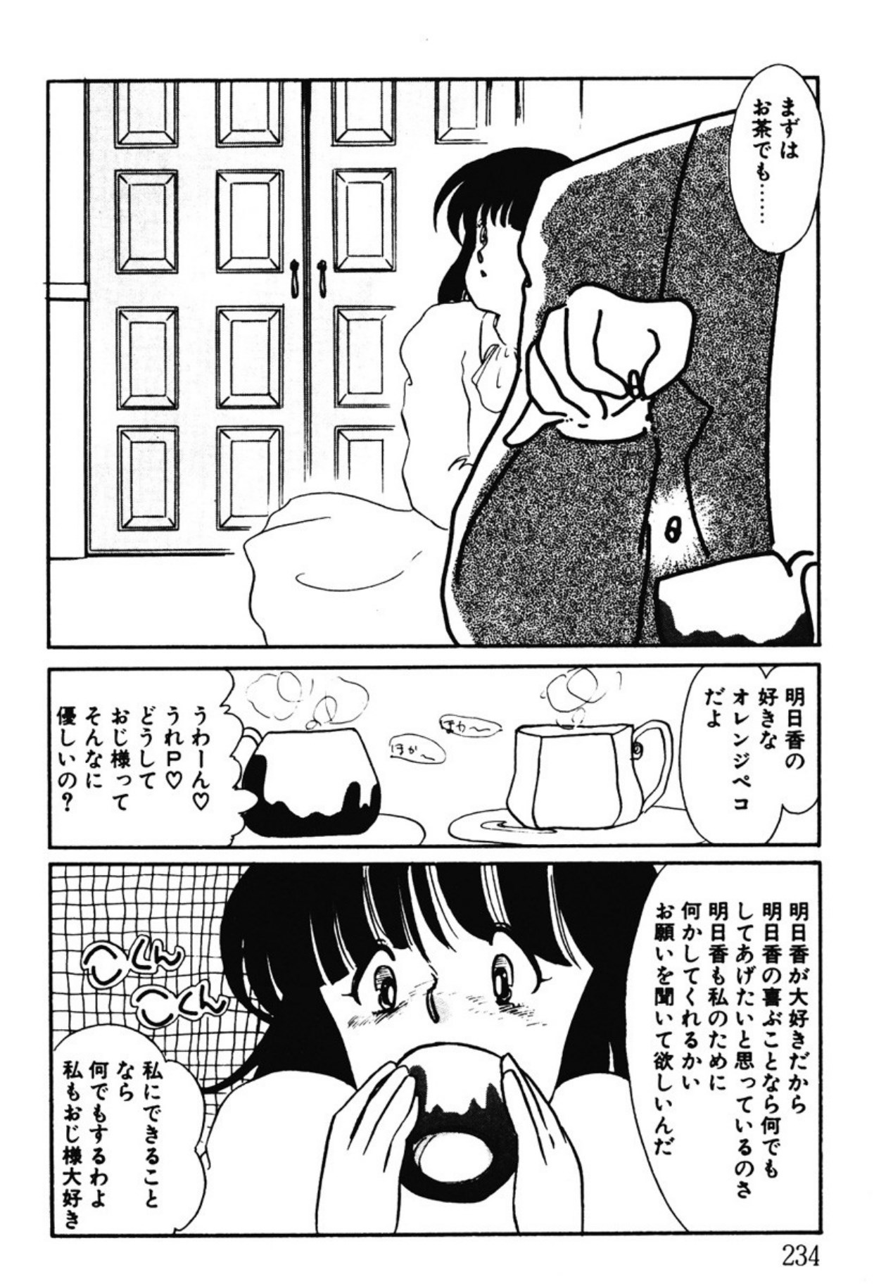 [Umino Yayoi]Afurete Kichau![Digital] Page 231
