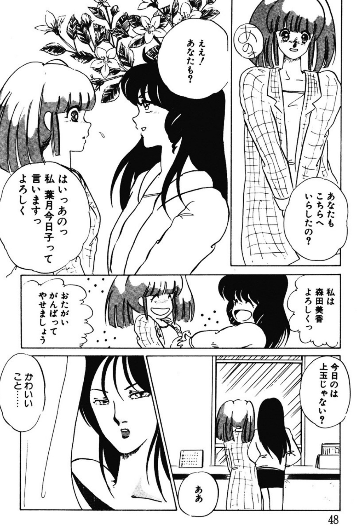 [Umino Yayoi]Afurete Kichau![Digital] Page 45
