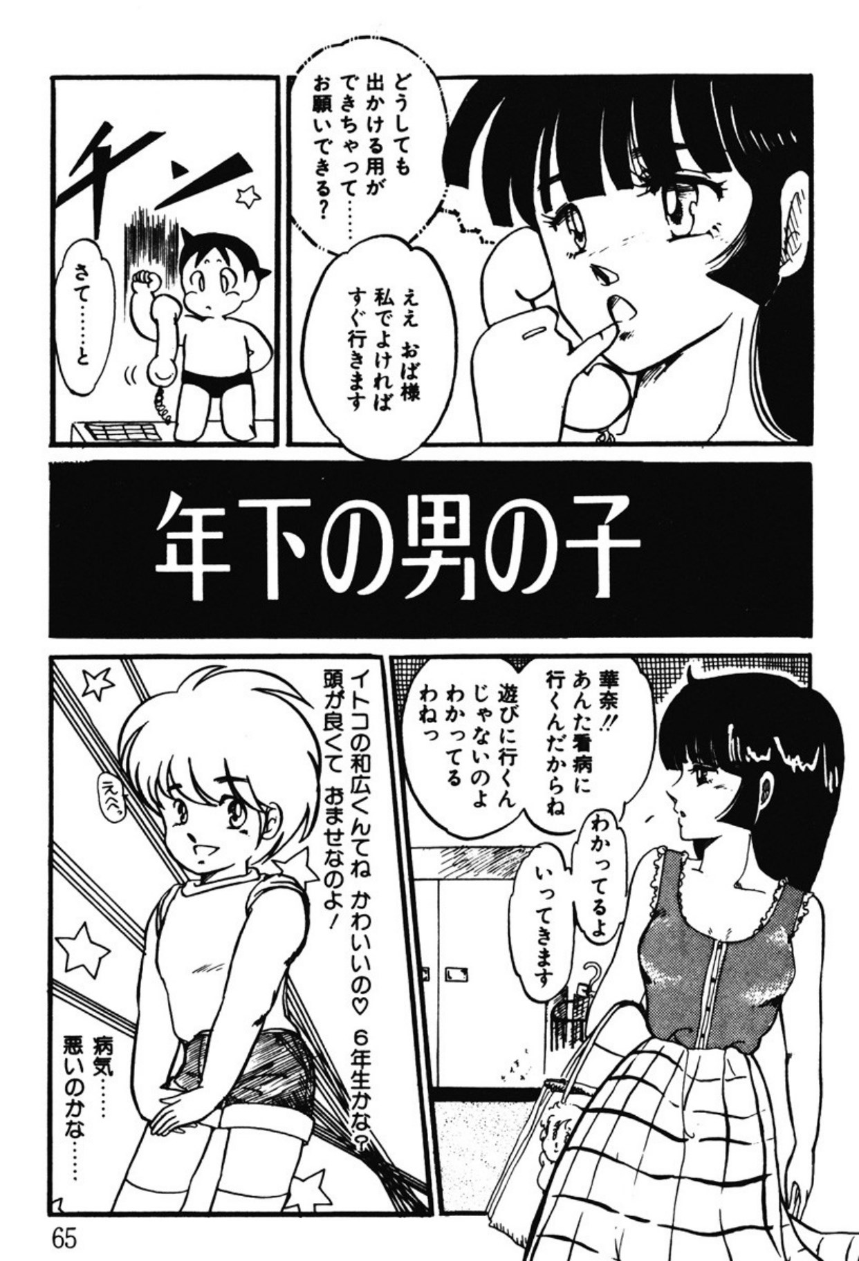 [Umino Yayoi]Afurete Kichau![Digital] Page 62