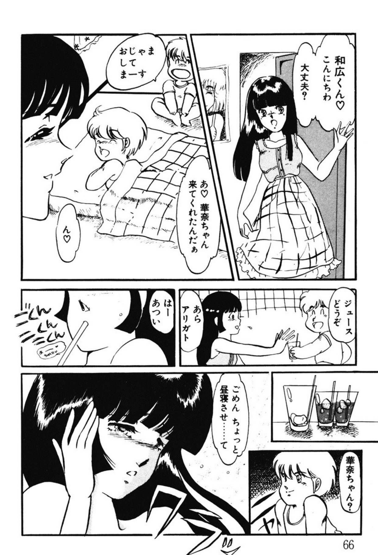 [Umino Yayoi]Afurete Kichau![Digital] Page 63