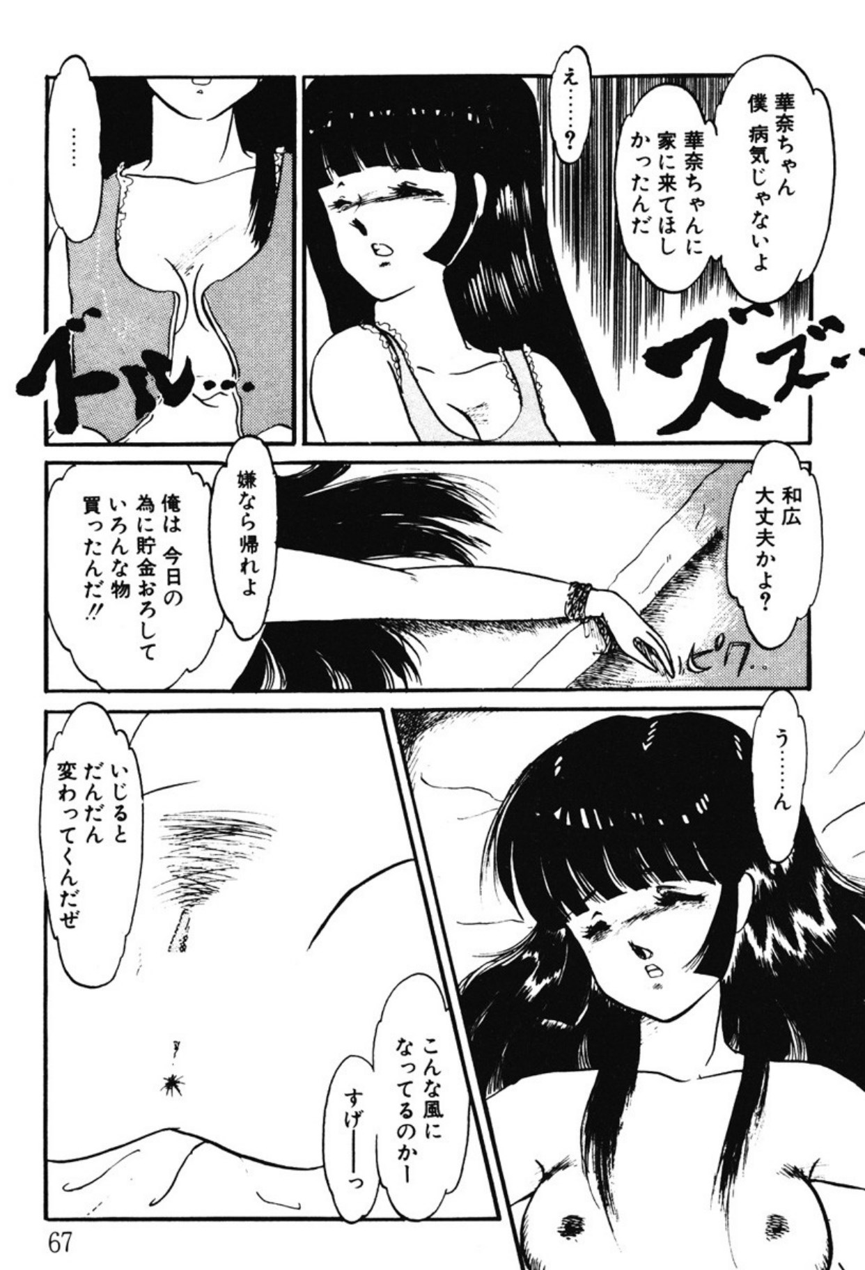 [Umino Yayoi]Afurete Kichau![Digital] Page 64