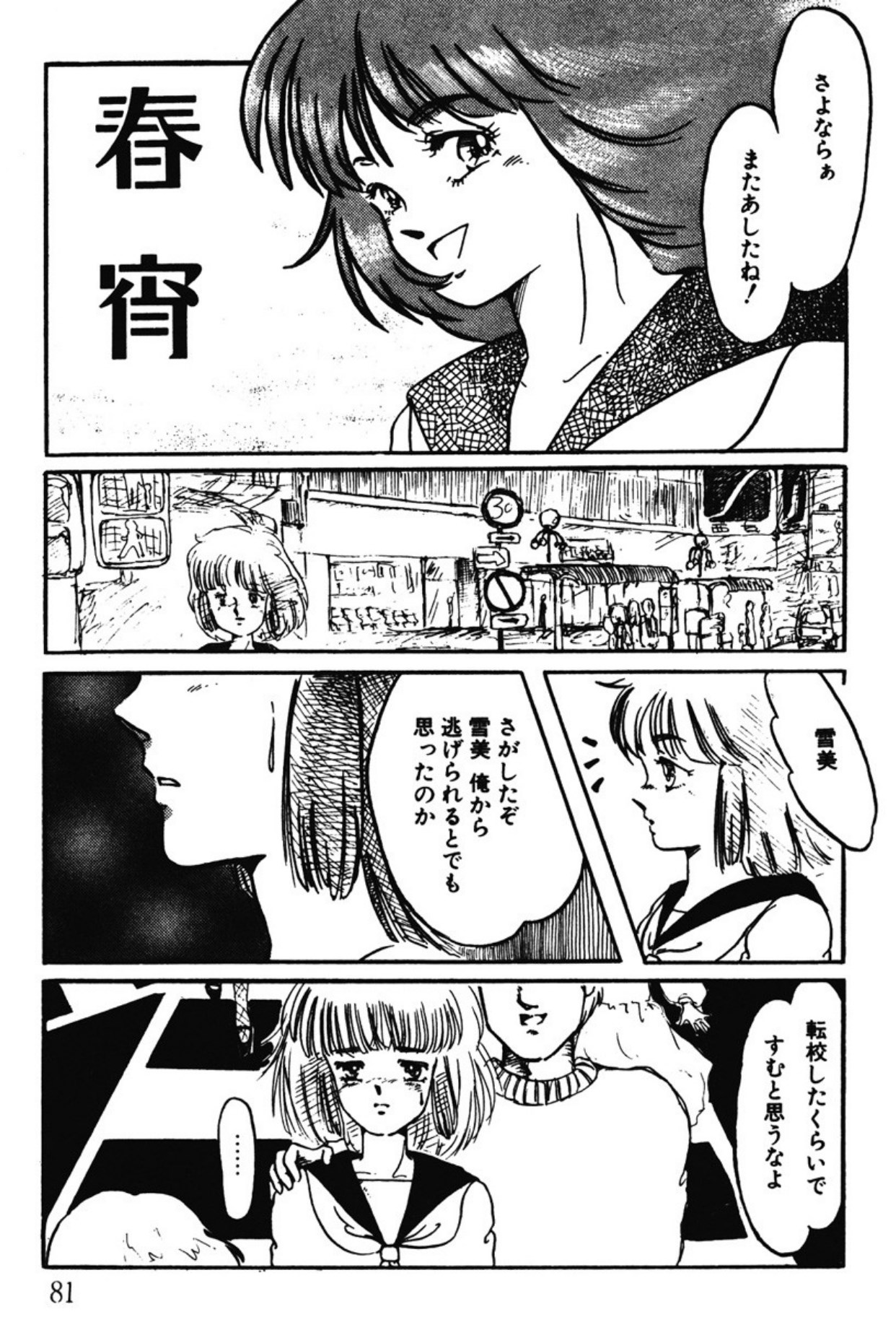 [Umino Yayoi]Afurete Kichau![Digital] Page 78