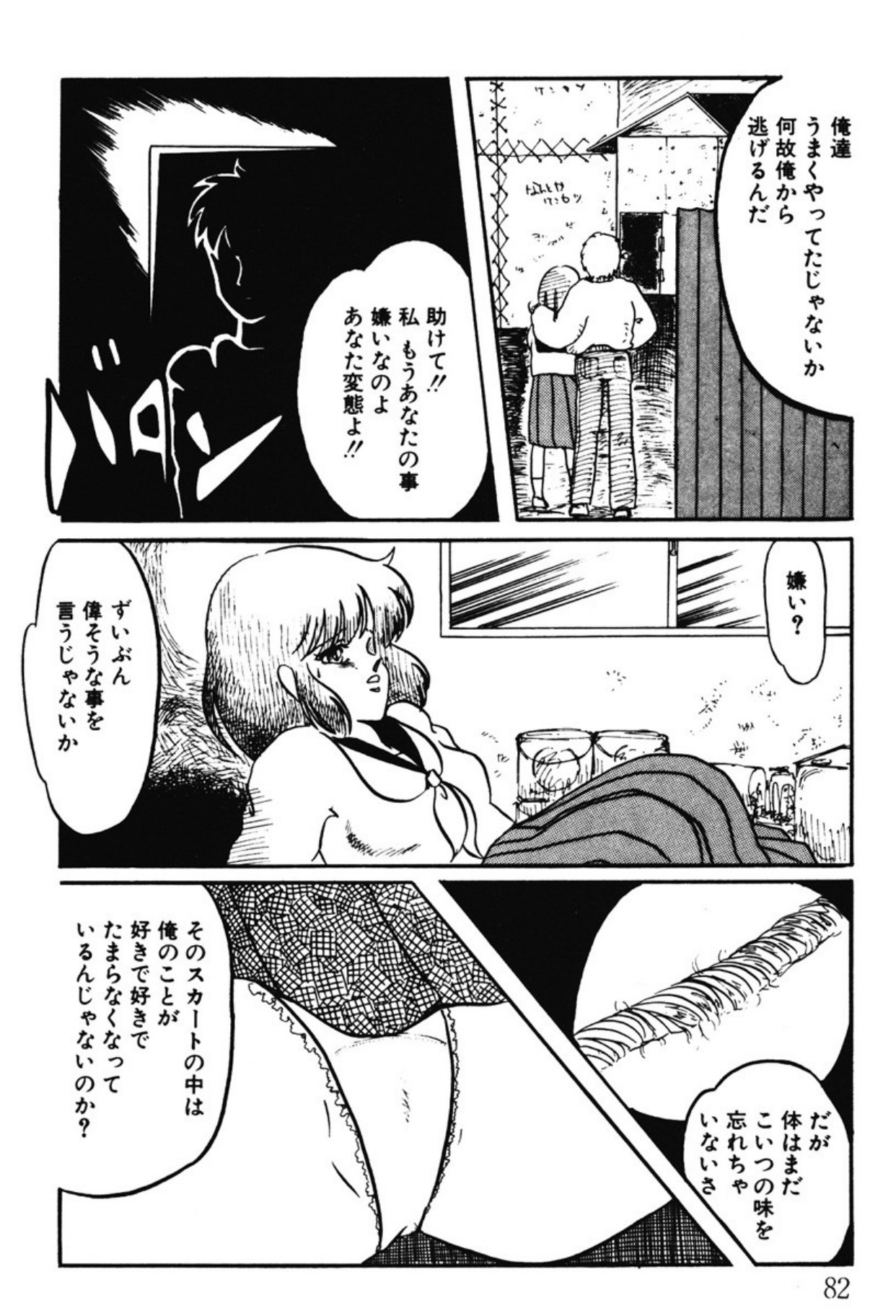 [Umino Yayoi]Afurete Kichau![Digital] Page 79