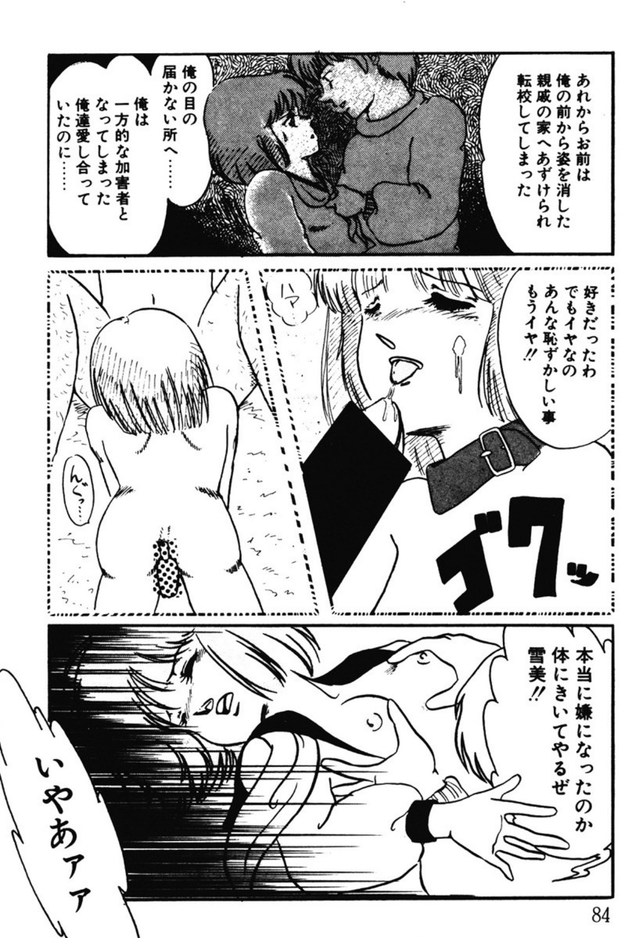 [Umino Yayoi]Afurete Kichau![Digital] Page 81