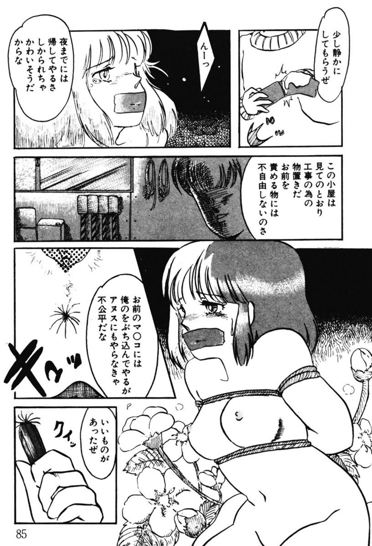 [Umino Yayoi]Afurete Kichau![Digital] Page 82