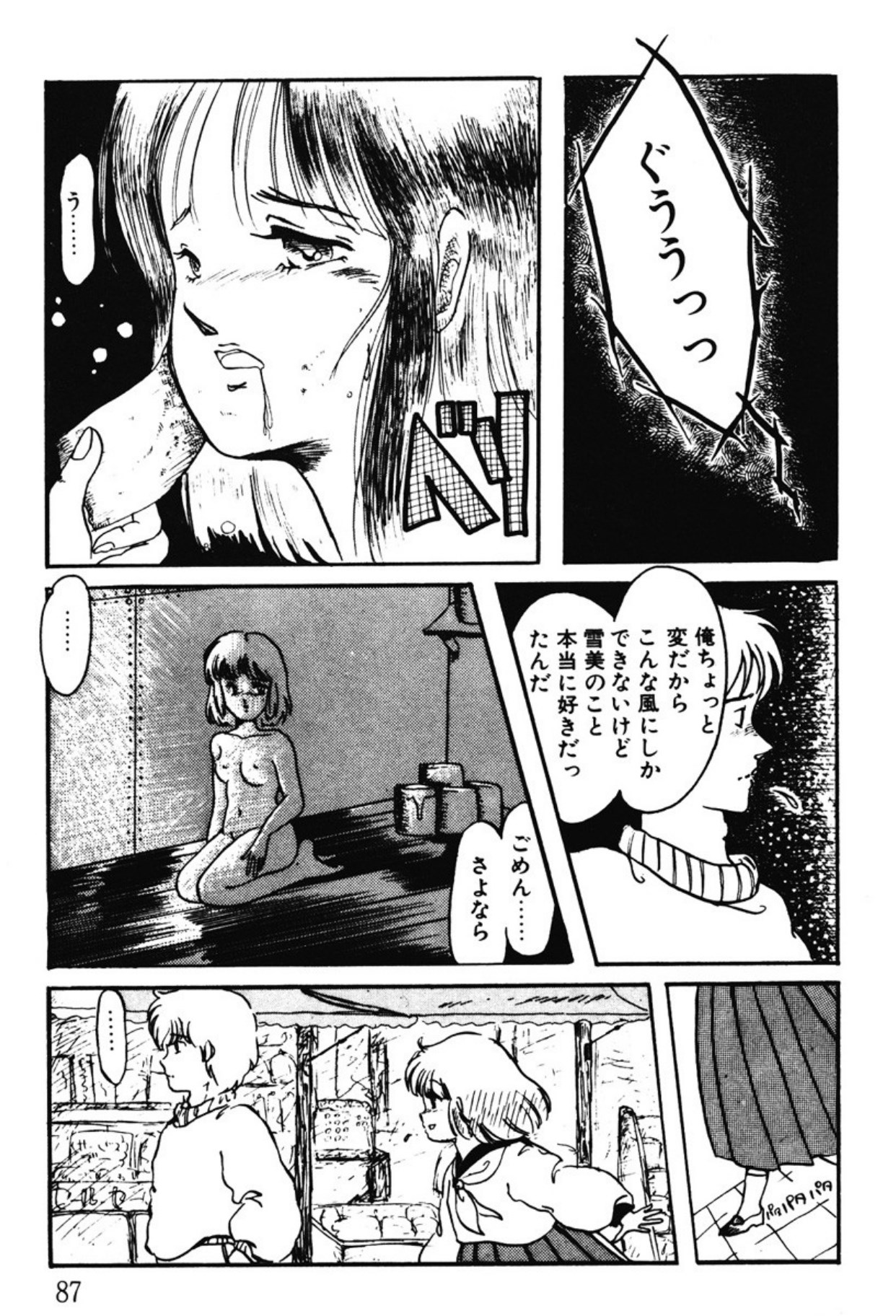 [Umino Yayoi]Afurete Kichau![Digital] Page 84