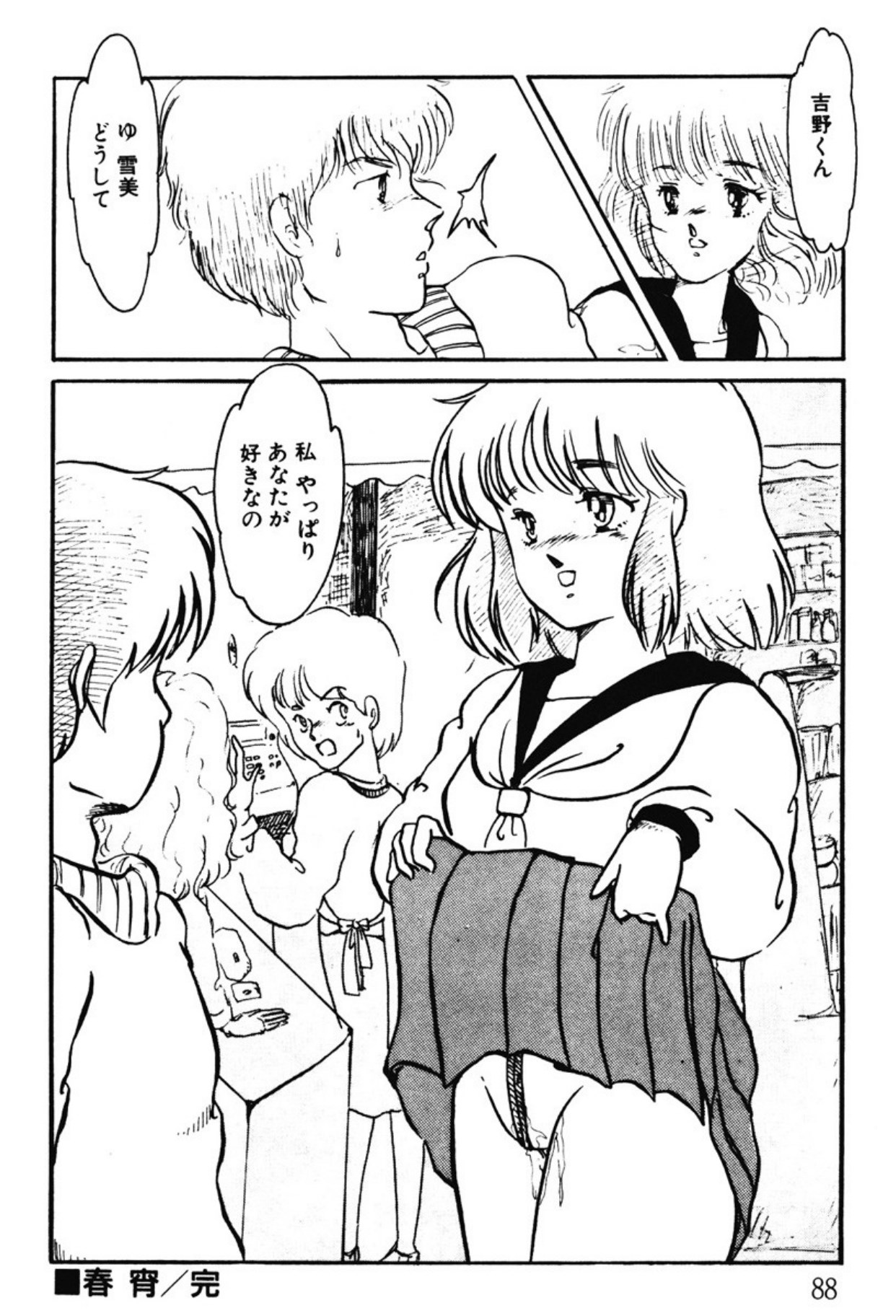 [Umino Yayoi]Afurete Kichau![Digital] Page 85